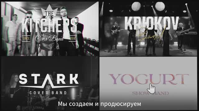 Кавер-группы