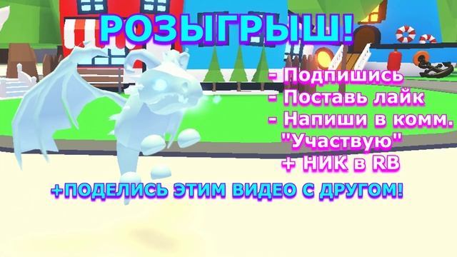РОЗЫГРЫШ ТРЕХ ФРОСТ ДРАКОНОВ!? ROBLOX ADOPT ME! смотреть онлайн