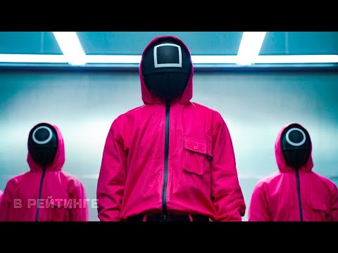 Игра в кальмара смотреть все серии | Смотреть сериал игра в кальмара | Смотреть игра в кальмара смотреть онлайн