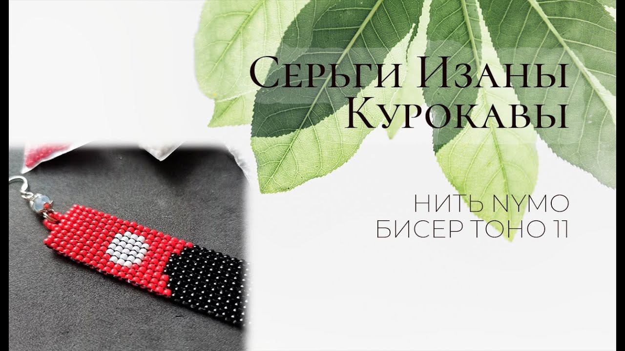 Серьги Изаны Курокавы смотреть онлайн