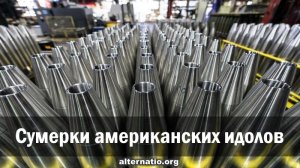 Андрей Ваджра. Сумерки американских идолов 13.01.2024. (№ 123)