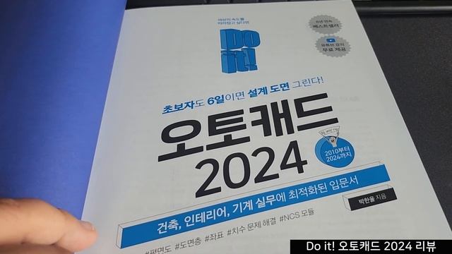 Do it! 오토캐드 2024 책리뷰 смотреть онлайн