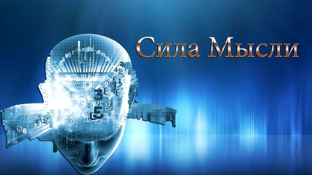 Метод Сильва Аудиокнига о силе мысли смотреть онлайн