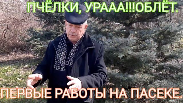 ПАСЕКА. ПЧЕЛОВОДСТВО. ОБЛЁТ.ПЕРВЫЕ РАБОТЫ НА ПАСЕКЕ. смотреть онлайн