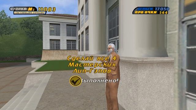Tony Hawk's Pro Skater 4 - Все PRO Цели и Задания в Колледже. Тони Хоук, Джейми Томас на 100% смотреть онлайн