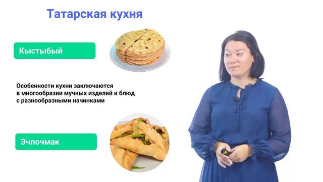 национальная кухня
