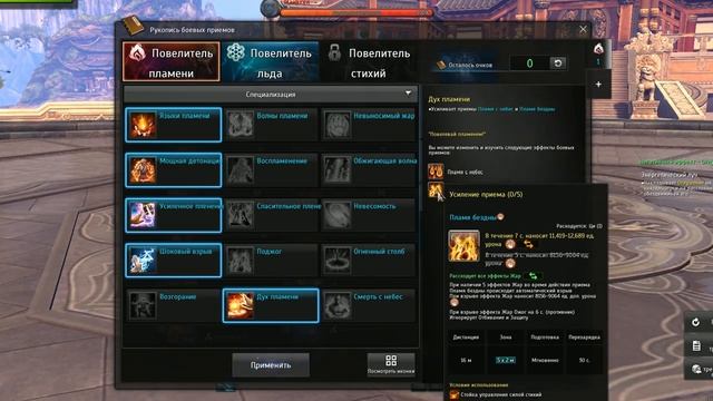 Пробуждение класса: Мастер Стихий (Force Master) Обзор. Русский сервер Blade and Soul смотреть онлайн