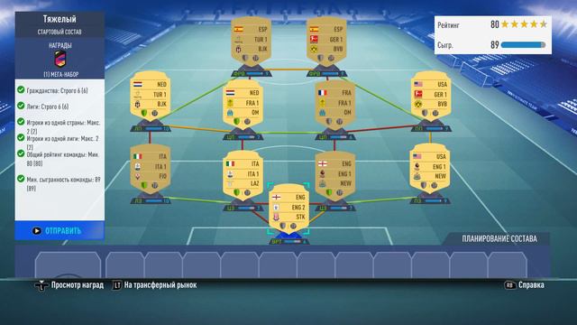 FIFA 19, ИСПЫТАНИЕ ПОДБОРА КОМАНД, ПРОДВИНУТЫЕ, ГИБРИД ЛИГ И СТРАН, ТЯЖЕЛЫЙ смотреть онлайн