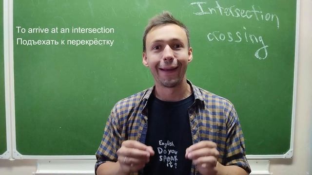 Intersection Crossing