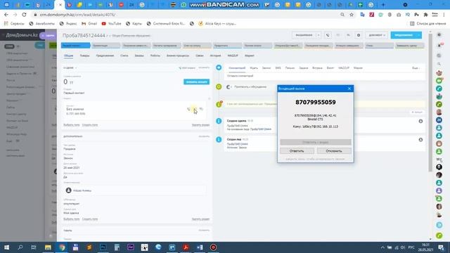 Как звонить через Битрикс24 смотреть онлайн