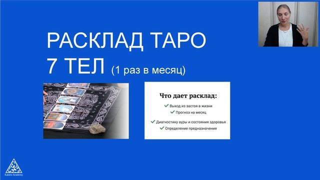 Елизавета Левина "Таро: 22 решения для каждой жизненной ситуации" [2019-09-18] 2 смотреть онлайн
