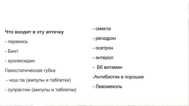 Аптечка для собаки. смотреть онлайн