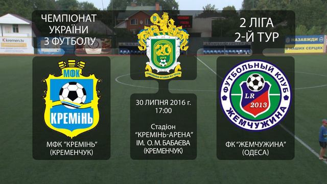 30.07.16. "Кремінь" - "Жемчужина". LIVE. 17:00 смотреть онлайн