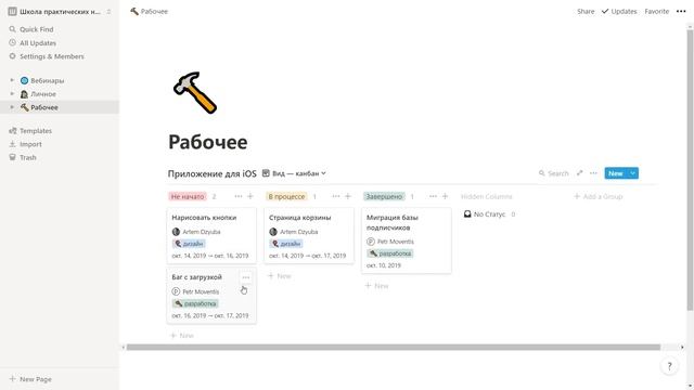 Notion: для чего он нужен / сравнение Notion с Google Docs, Evernote, Trello  — урок 1