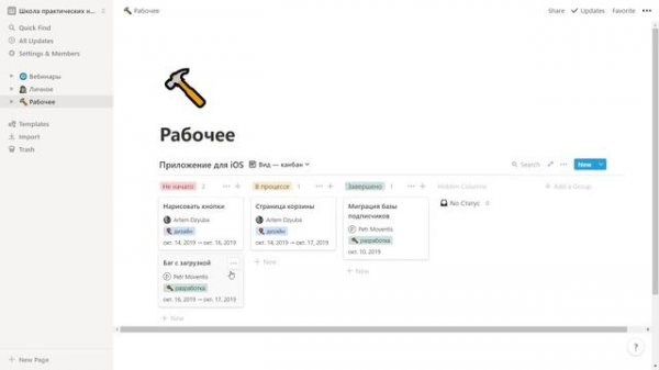Notion: для чего он нужен / сравнение Notion с Google Docs, Evernote, Trello — урок 1