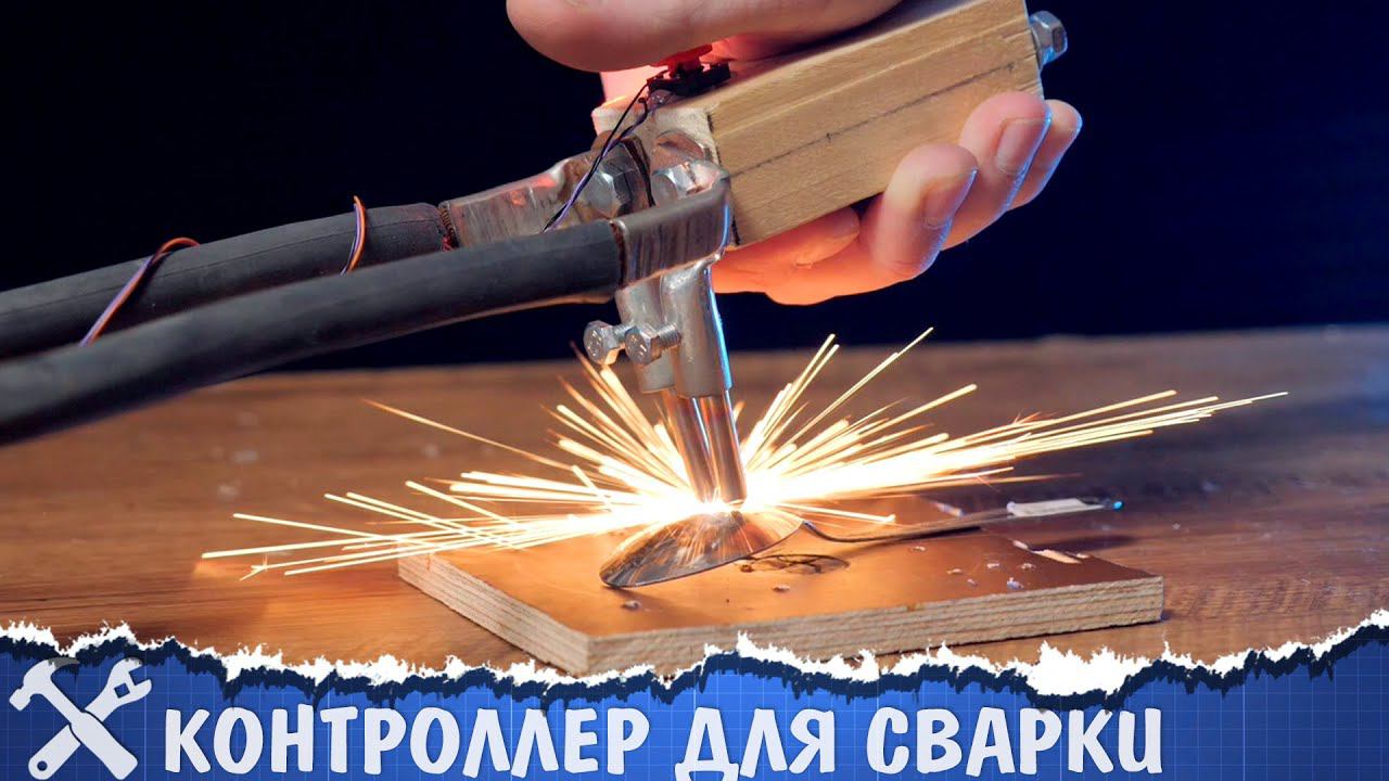 ⚡Контроллер для контактной сварки своими руками смотреть онлайн