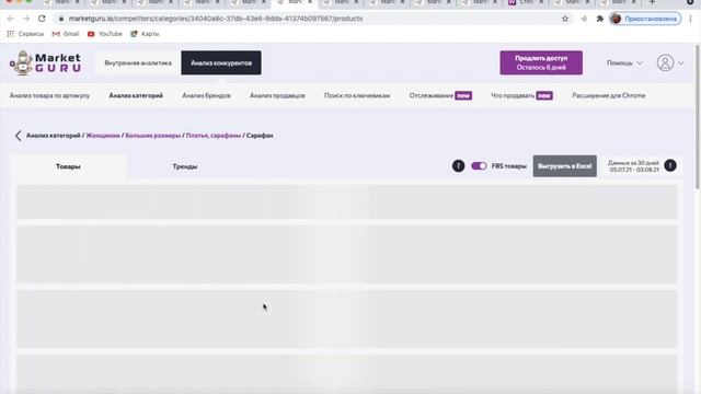 Как найти товар для маркетплейса Wildberries Вайлберис? Обзор программы  Маркетгуру Marketguru