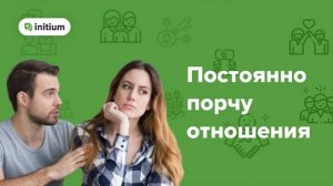 Тревожно-избегающий тип привязанности в отношениях