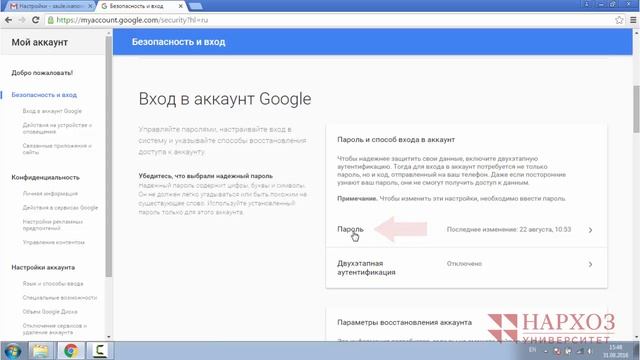 Урок 2. Как поменять пароль в почте Gmail? смотреть онлайн