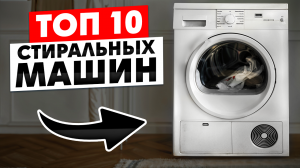 Выбираем 10 ЛУЧШИХ Стиральных Машин / Недорогие, популярные, от бренда LG