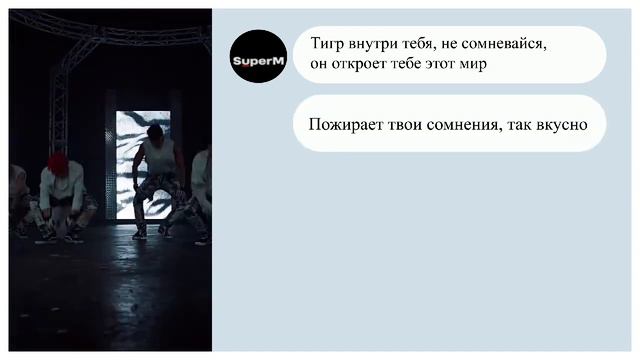 SuperM - Tiger Inside ПЕРЕВОД НА РУССКИЙ (рус саб) смотреть онлайн