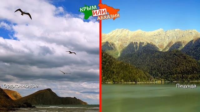 Орджоникидзе и Пицунда | Сравниваем природу! Крым или Абхазия - что выбрать? смотреть онлайн