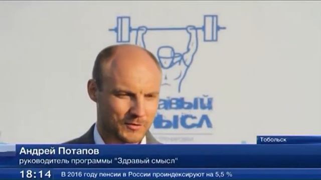 Проект «Здравый смысл» вышел за пределы Тюмени смотреть онлайн