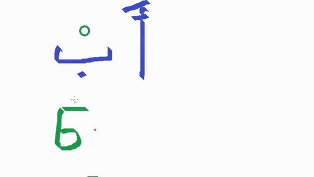 Знак сукуна на арабском языке (онлайн урок с Хасаном) смотреть онлайн