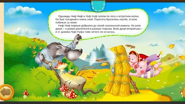 Три поросёнка. смотреть онлайн