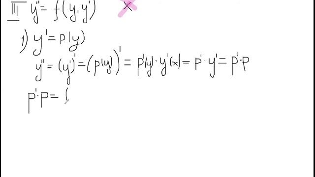 Дифференциальные уравнения 2-го порядка смотреть онлайн