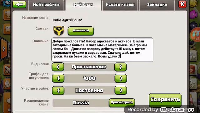 Как создать и развить свой клан? смотреть онлайн