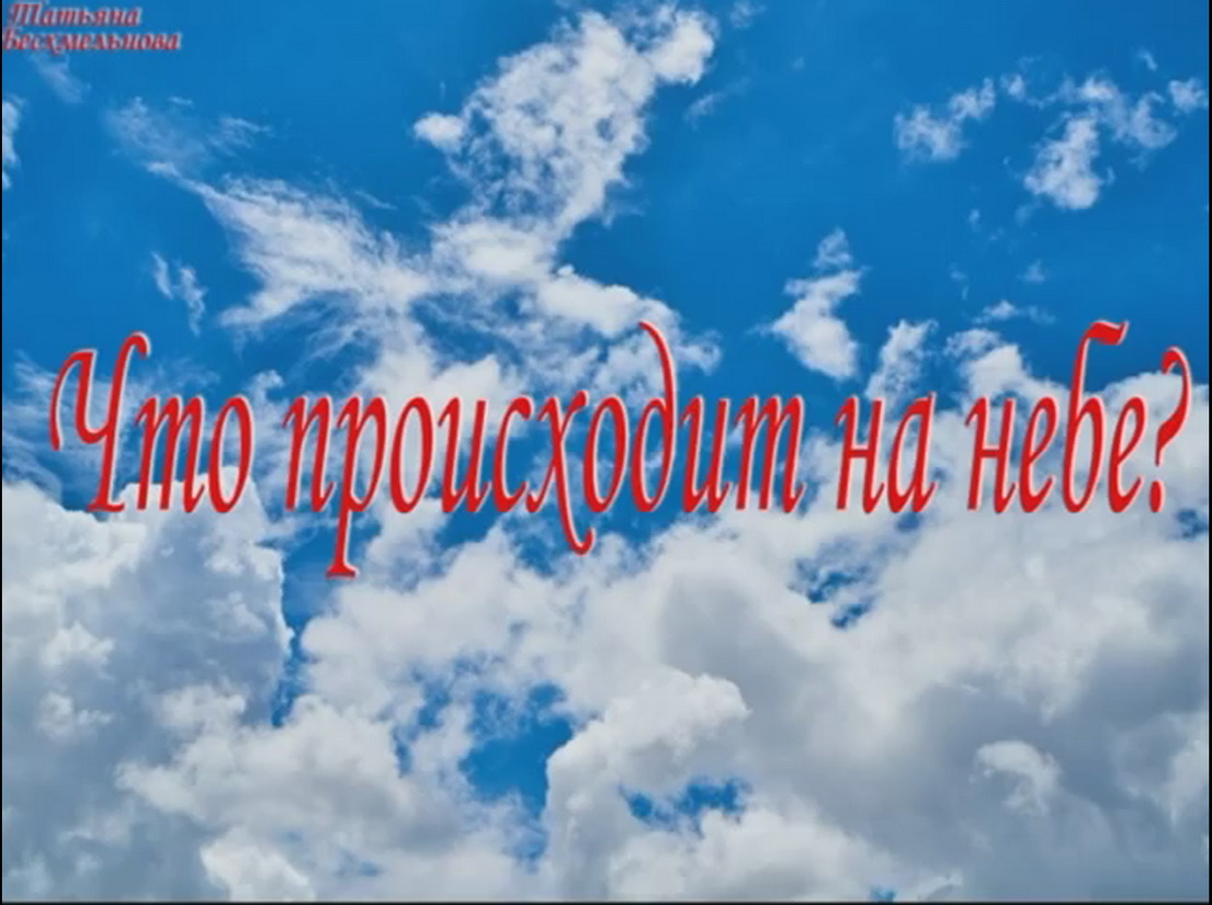 притча "Что происходит на небе?" смотреть онлайн