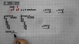 Страница 7 Задание 25 (Столбик 3 и 4) – Математика 4 класс Моро – Учебник Часть 2