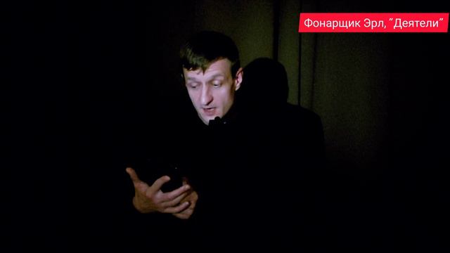 Фонарщик Эрл | рассказ Деятели (читает автор) смотреть онлайн