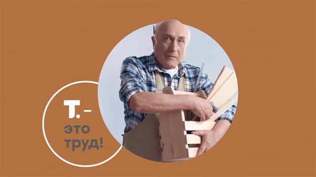 Что такое Т.? смотреть онлайн