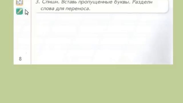 1 класс Грамота Мягкий знак в середине слова смотреть онлайн
