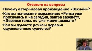 Литературное чтение 2 класс А. Чехов Весной учитель начальных классов Тимакова Н. Е.