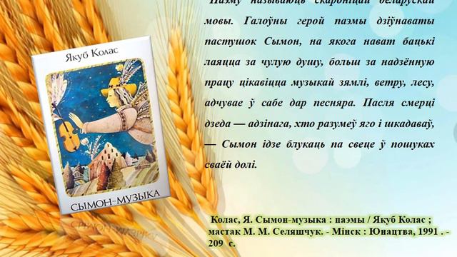 Якуб Колас смотреть онлайн