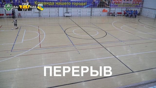 «Байтерек» - «Каспий». Чемпионат Республики Казахстан по футзалу смотреть онлайн