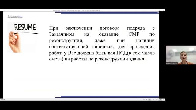 Вебинар “Бухгалтерский учет в строительстве-это легко” смотреть онлайн