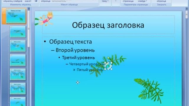 Создание собственной темы в Power Point смотреть онлайн