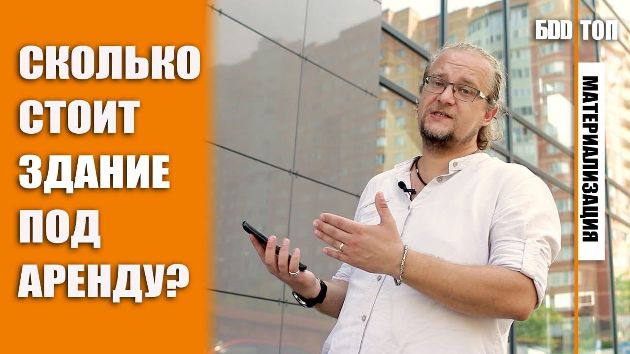 Сколько стоит построить Торговый Центр смотреть онлайн