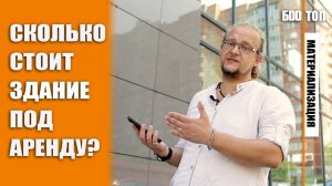 Сколько стоит построить Торговый Центр