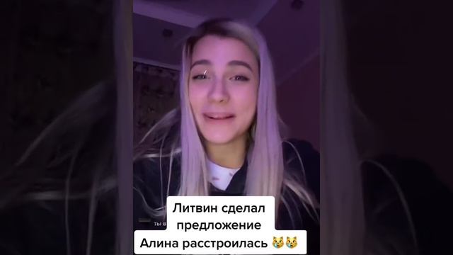 Бывшая девушка Литвина о том что он сделал предложение смотреть онлайн