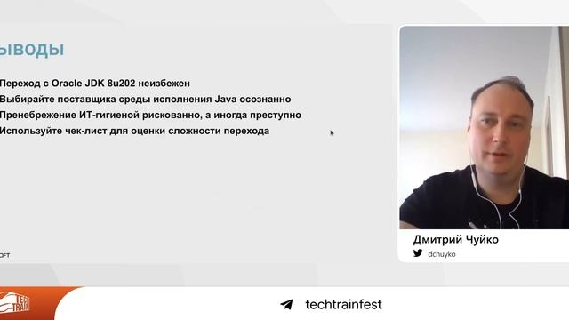 Дмитрий Чуйко — Противостояние киберугрозам в мире Java смотреть онлайн