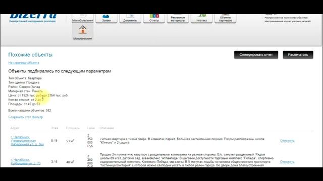 Единая База недвижимости и оценка смотреть онлайн