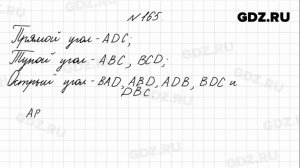 № 165 - Математика 4 класс 1 часть Моро