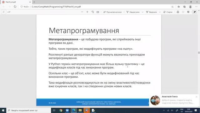 Прикладне програмування - 2020. Метакласи та метапрограмування. Лекція. Частина 1 смотреть онлайн