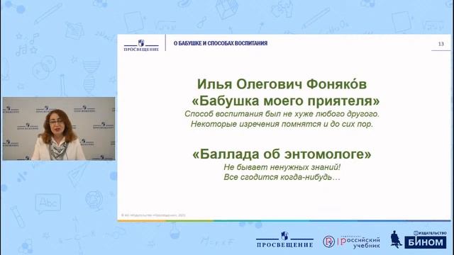 Бабушка моего приятеля, или О способах воспитания на уроках русского языка и литературы смотреть онлайн