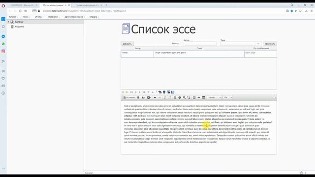 Датамастер 2.0: Веб приложение без программирования - "Список эссе" смотреть онлайн